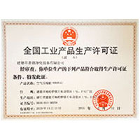 狂插空姐全国工业产品生产许可证